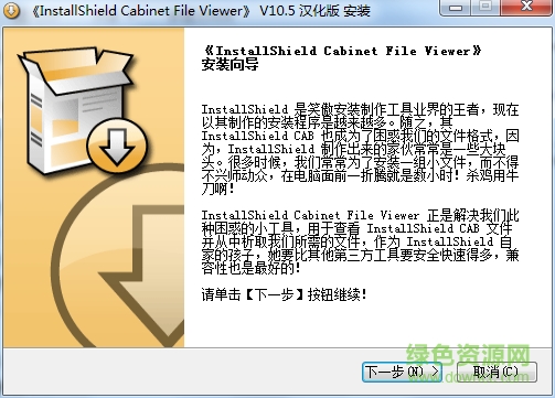 installshield cabinet file viewer v10.5 汉化版0