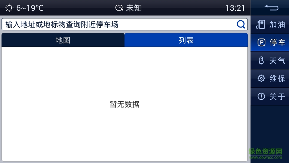 大众MirrorLink中文版 v7.0 安卓版2