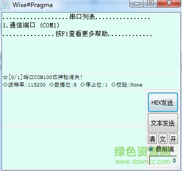 WisePragma(串口調(diào)試輔助)0