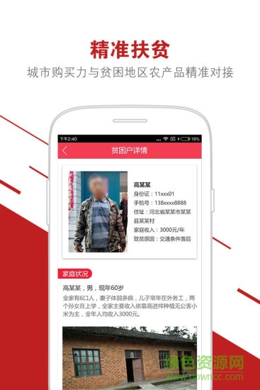 公益中国扶贫平台 v3.0.38 安卓版 1