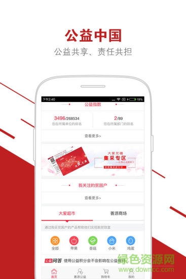 公益中国扶贫平台 v3.0.38 安卓版2