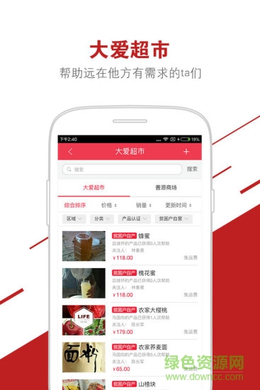 公益中国扶贫平台 v3.0.38 安卓版 0