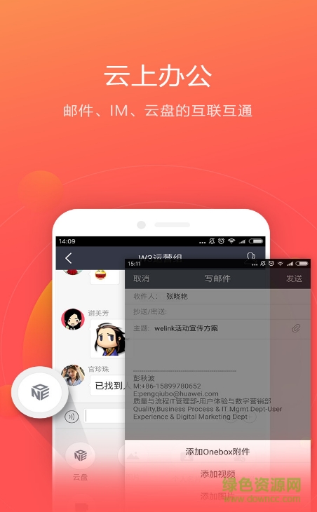 华为welink ios v7.23.13 iphone手机版0
