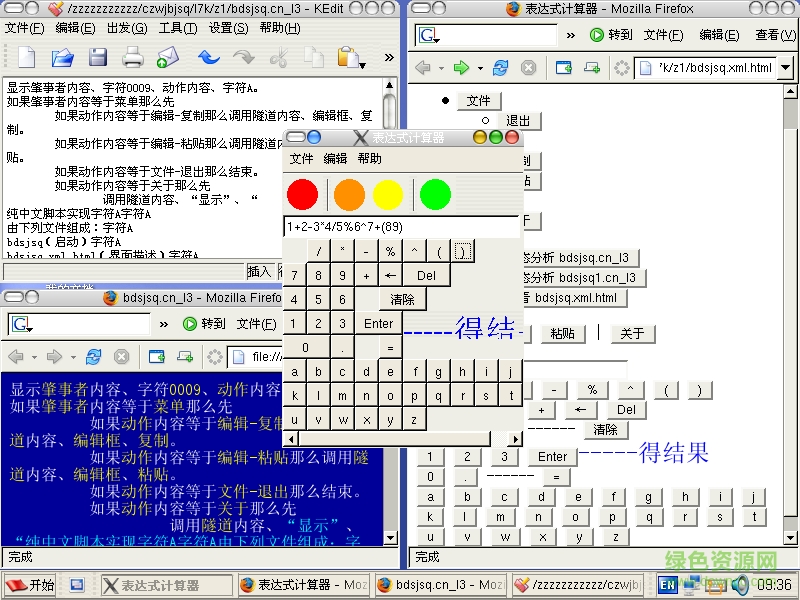 純中文腳本解釋器