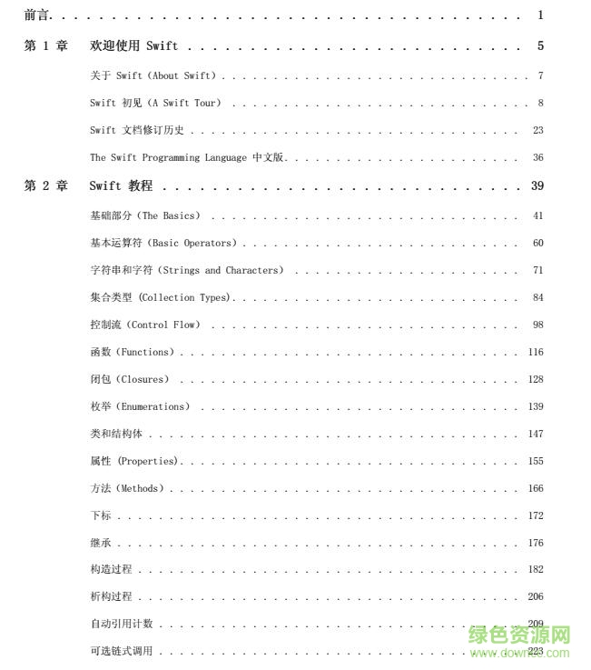 swift3.1中文版教程 pdf高清电子版0