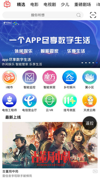 四川电信i视视最新版本 v3.5.2 官方安卓版2