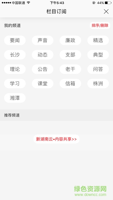 湖南国企党建ios版 v2.0.0 官方版2