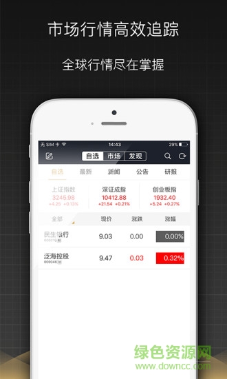 民生证券财富汇app v3.28.0 安卓最新版2