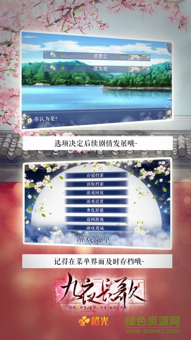 九夜長(zhǎng)歌橙光游戲 v3.1 安卓版 3