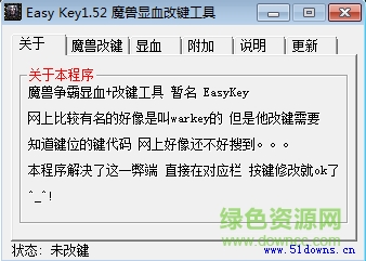 魔兽显血改键精灵绿色版(Easy Key) v1.52 官方版0