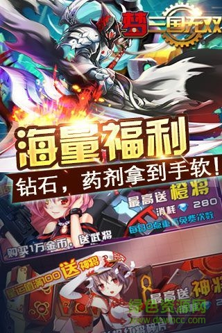 梦三国无双内购 v1.0 安卓无限钻石版2