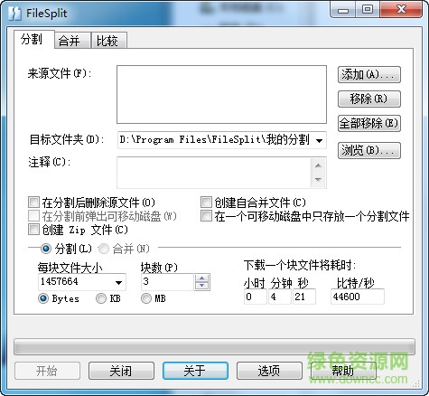 filesplit.exe(文件分割软件) v2.34 绿色版1