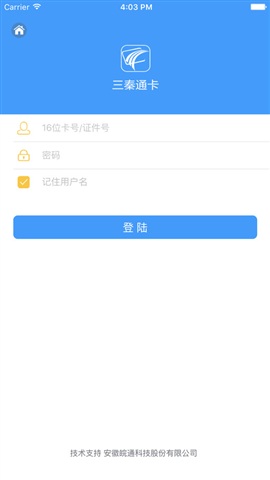 陕西etc三秦通卡软件 v7.8.2 安卓版0