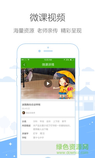 锦江微学堂app v1.0.0 安卓版1