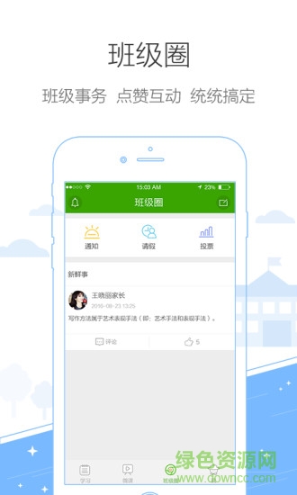 锦江微学堂app v1.0.0 安卓版2