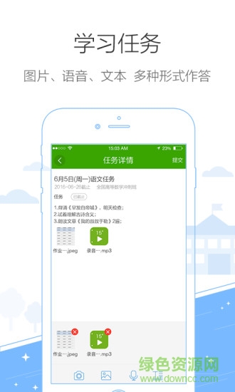 锦江微学堂app v1.0.0 安卓版3