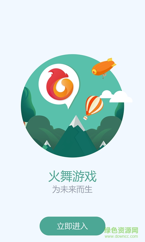广州火舞游戏客户端 v1.3.0 安卓版1