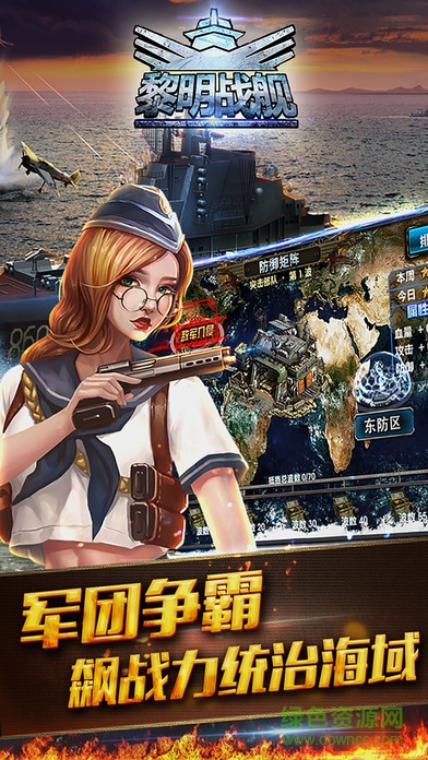 黎明戰(zhàn)艦 v1.0.0 安卓版 3