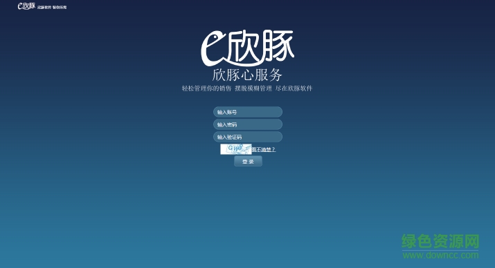 欣豚進(jìn)銷存管理系統(tǒng) v1.0 綠色版 0