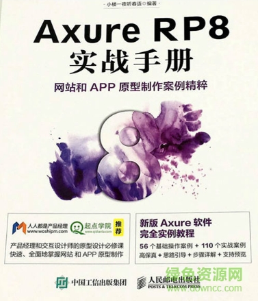 axure rp8实战手册pdf 完整电子版0