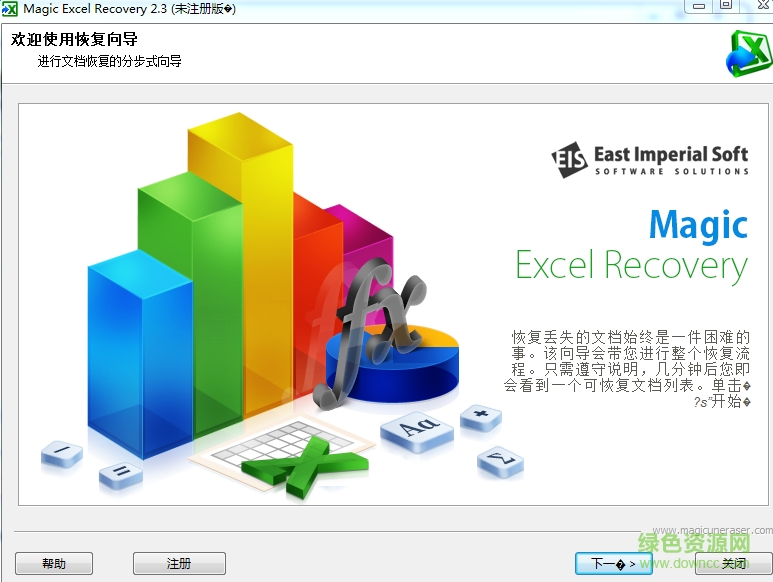 Magic Excel Recovery(Excel文档恢复工具) v2.3 特别版0