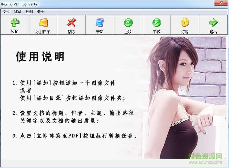 jpg to pdf converter(图片转pdf软件) v3.0 绿色免费版0