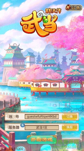 gm武當(dāng)群俠傳 v0.9.9 安卓版 0