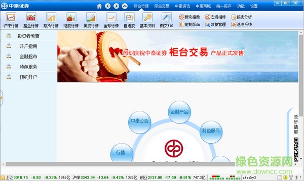 中泰证券融易汇for mac版 v2.07 苹果电脑版0
