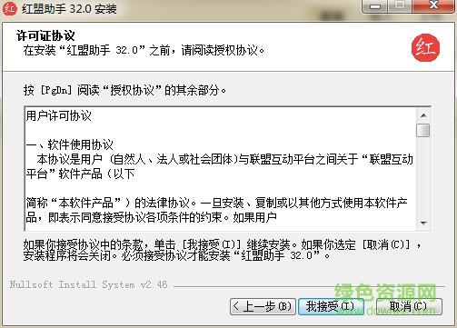 红盟网络淘客助手 v32.0 官方版0