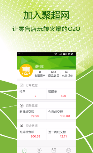 聚超網(wǎng)商戶版 v1.0.2 安卓版 1