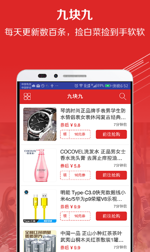 百?gòu)?qiáng)聚惠軟件 v1.6.0 安卓版 2