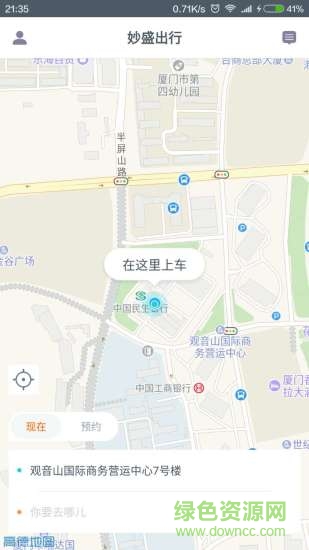 妙盛出行app