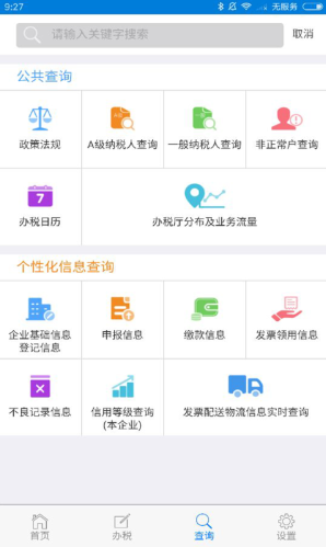 江苏省国家税务局手机办税2