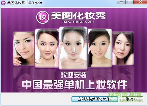 美图化妆秀(在线虚拟试妆软件) v1.0.3 官方版0