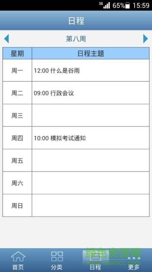 华清中学一键通平台(智慧校园) v3.6.3.2 安卓版0
