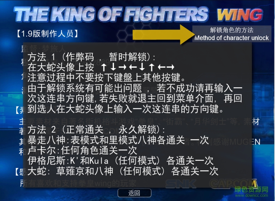 拳皇wing1.9无敌版exe 中文版0