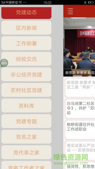 蘇高新黨建 v3.4.4 安卓版 1