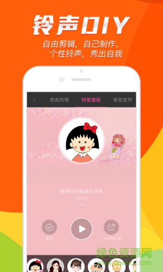 鈴聲秀秀app賺錢(qián)版 v7.5.3 安卓版 0