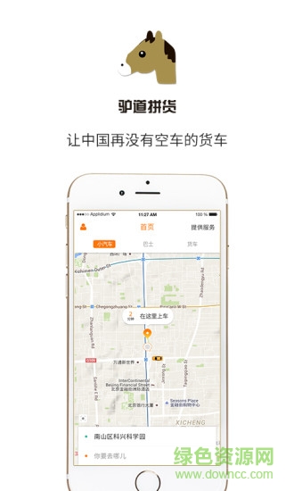 驴道手机版(打车出行) v1.0 安卓版2