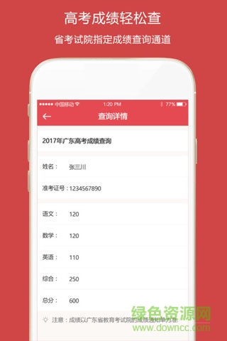 5184高考手机版(广东高考查询) v3.9.2 安卓最新版3