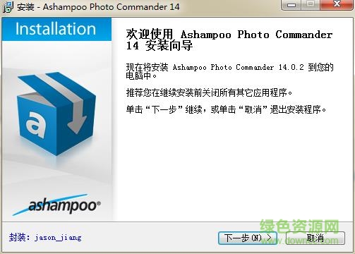 ashampoo photo commander 14 v14.0.6 多国语言绿色精简版0
