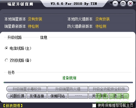 瑞星升级保姆 v3.66 简体中文绿色免费版for 20100