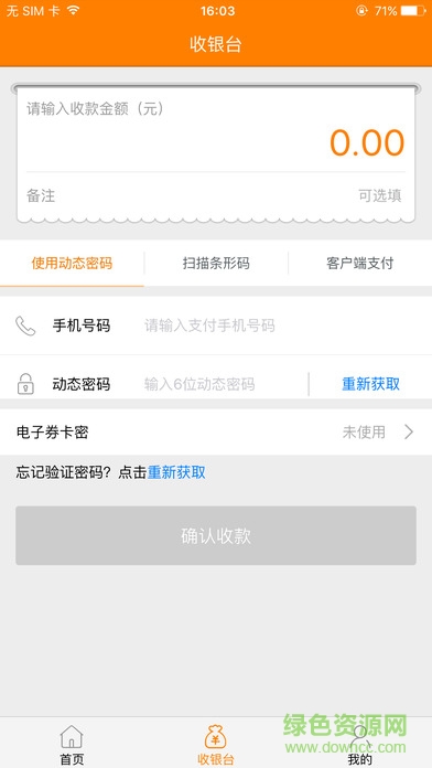 和包商务版客户端