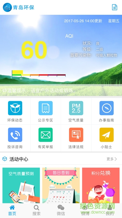 青岛环保app v4.0.0 安卓版3