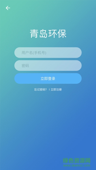 青岛环保app v4.0.0 安卓版0
