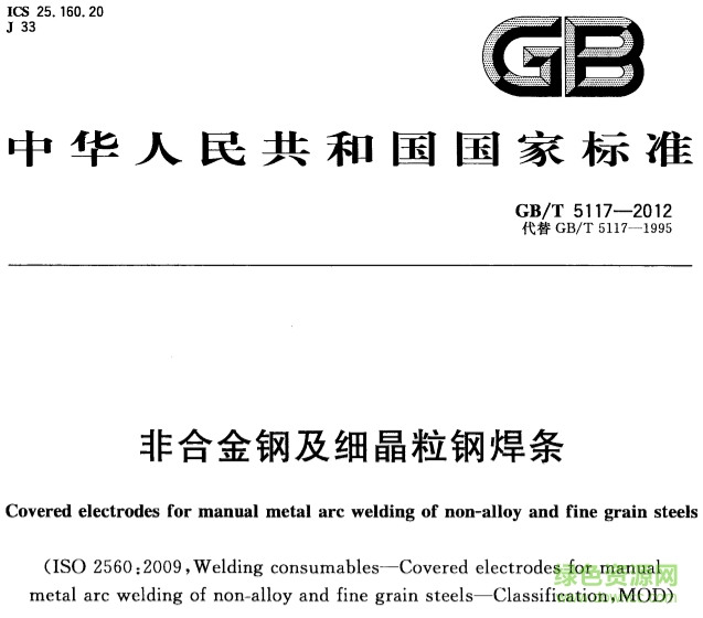 gbt51172012规范 pdf版0