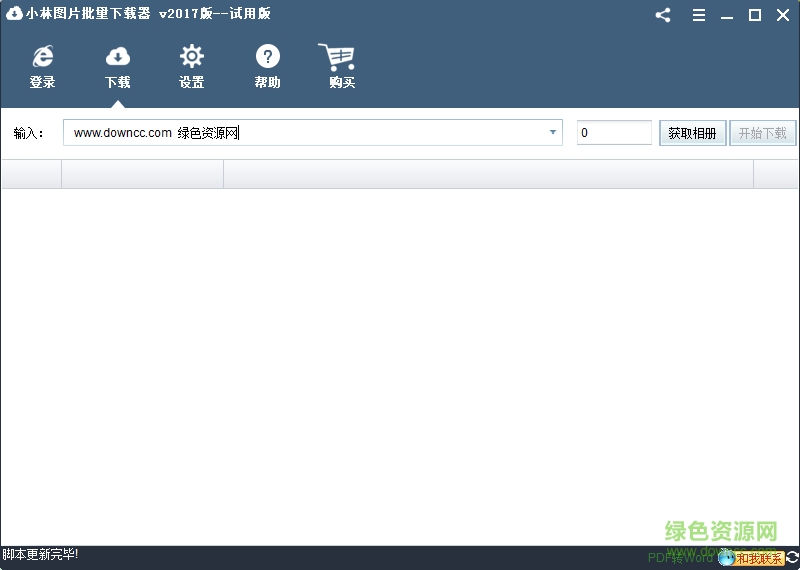 小林图片批量下载器 v2017 0