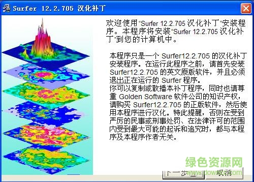 surfer12汉化版 32/64位 v12.7.984 绿色免费版0