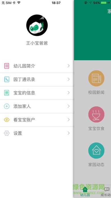 家園寶寶家長版app v1.0 安卓版 3