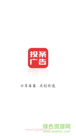 投條廣告app